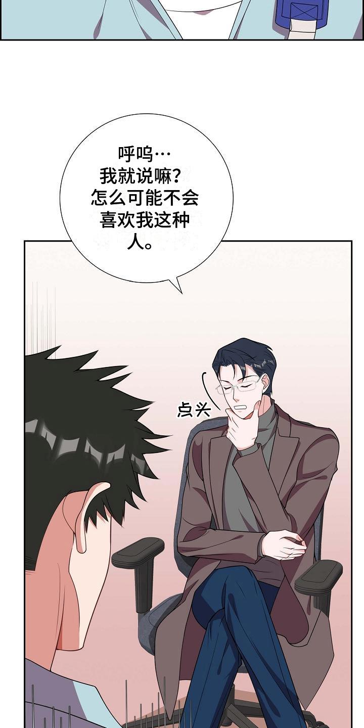 第19话 误会 第 15 页