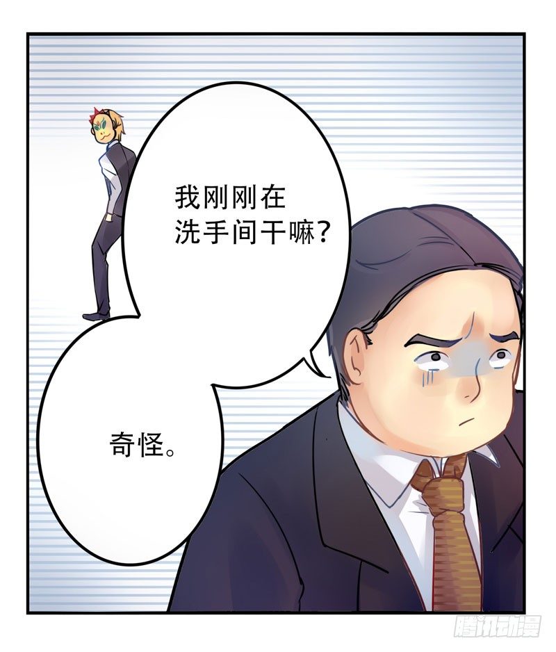 第7话：虚伪与真实 下 第 9 页