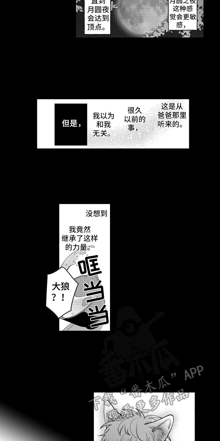 第5话 外援 第 11 页