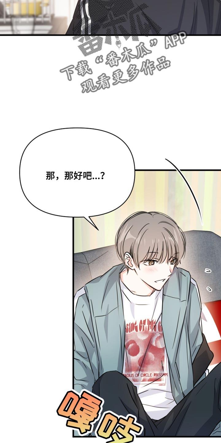 第16话 帮我和他分手 第 13 页