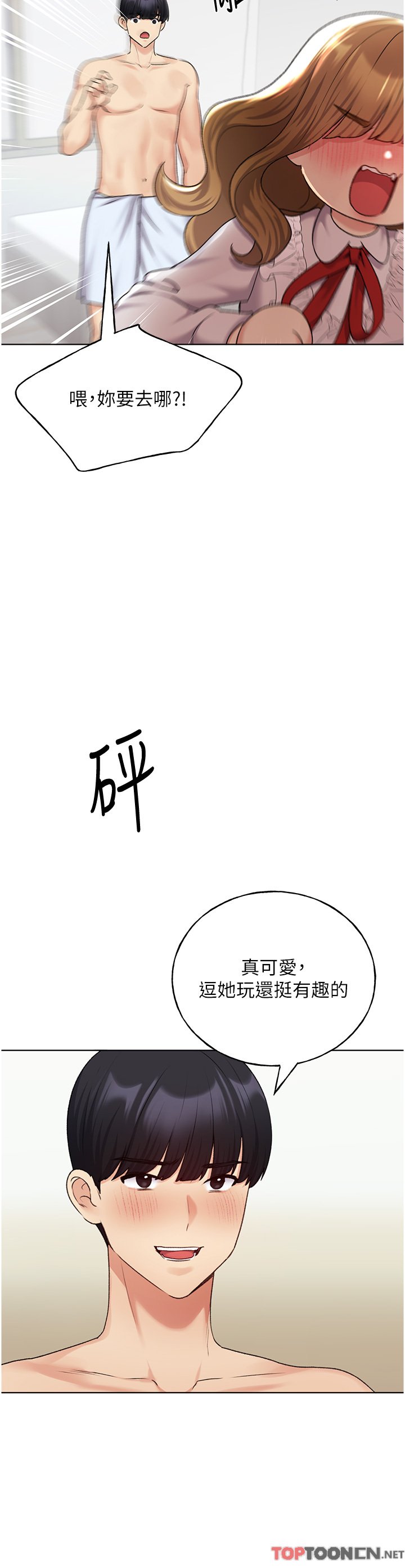 第28话 - 令人浑身滚烫的春药 第 12 页