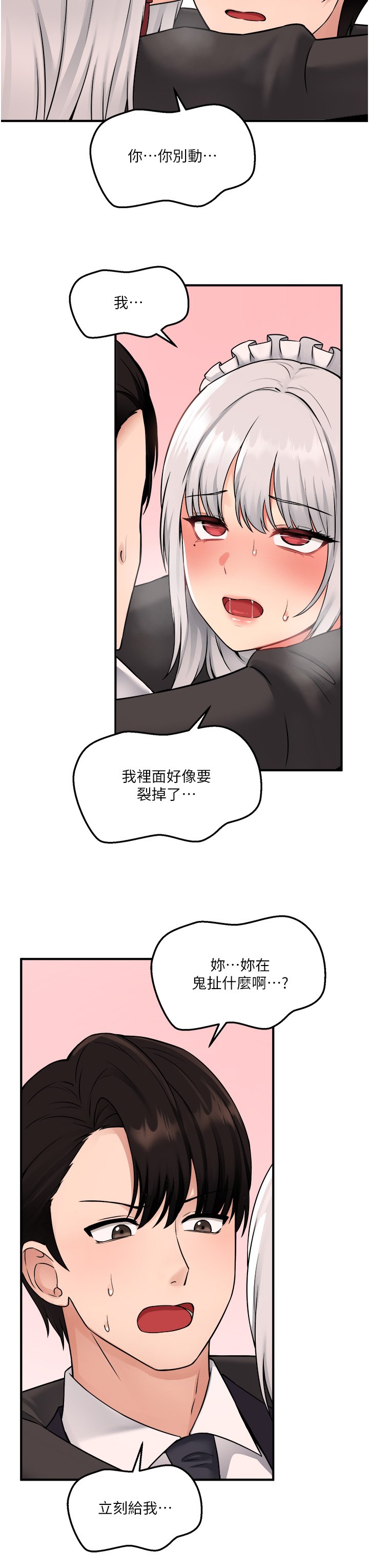 第34话 - 舒爽的震动频率 第 26 页