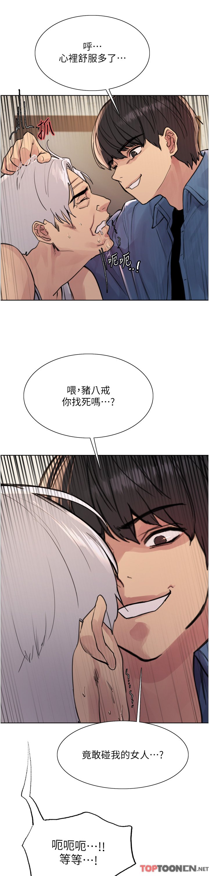 第63话 - 老公帮妳洗干净 第 21 页