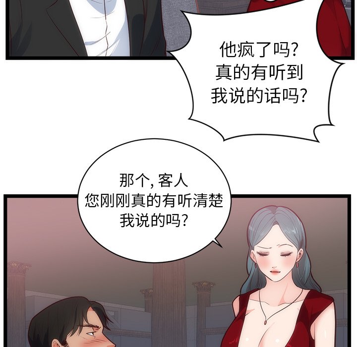 第33话 第 72 页