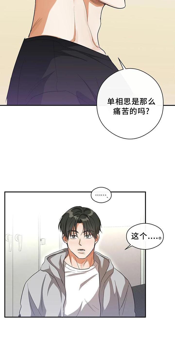 第51话 一起来 第 18 页