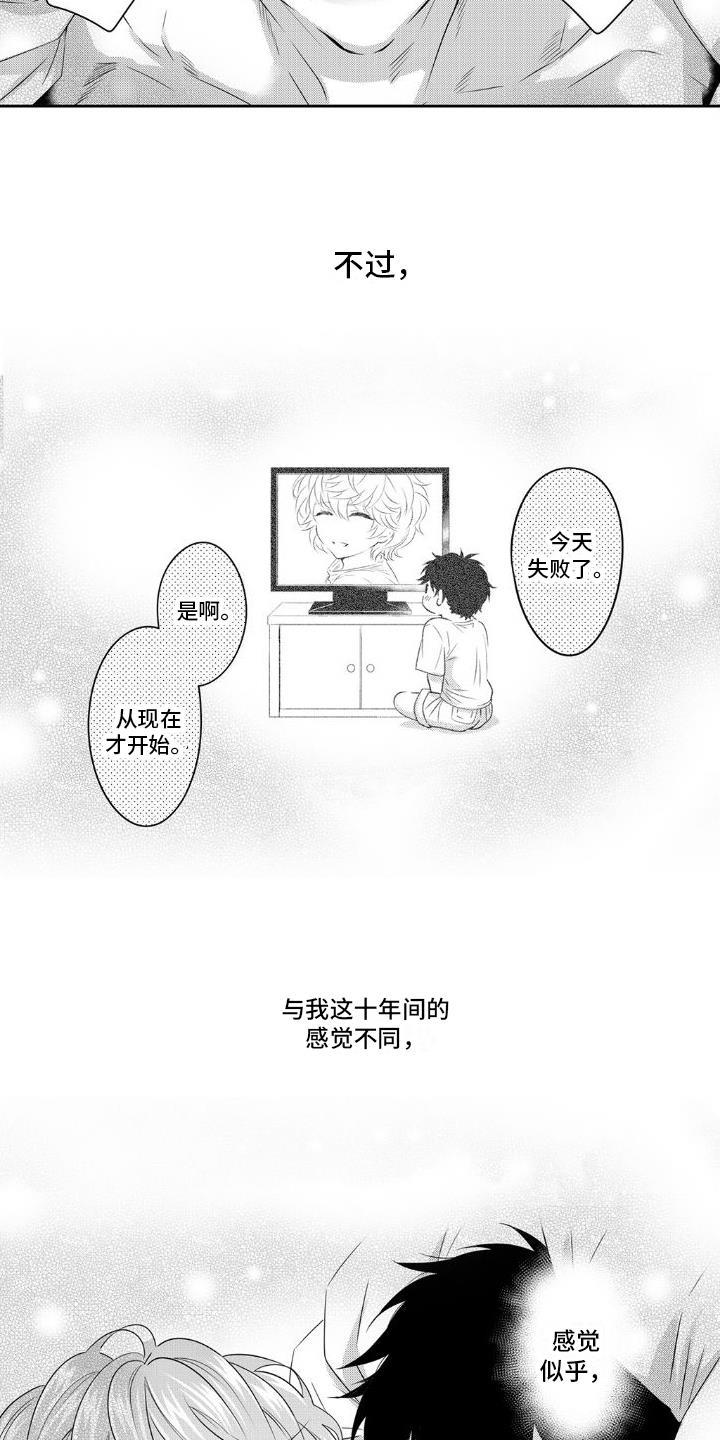 第17话 初恋【完结】 第 16 页