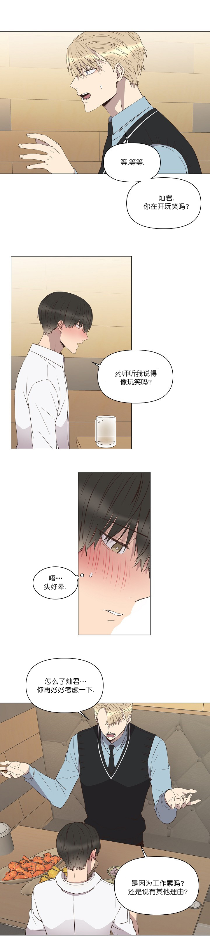 第5话 第5话 第 3 页