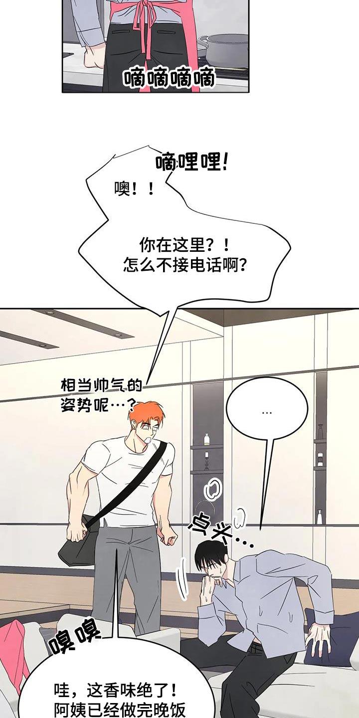 第193话 【第二季】约好吃饭 第 14 页