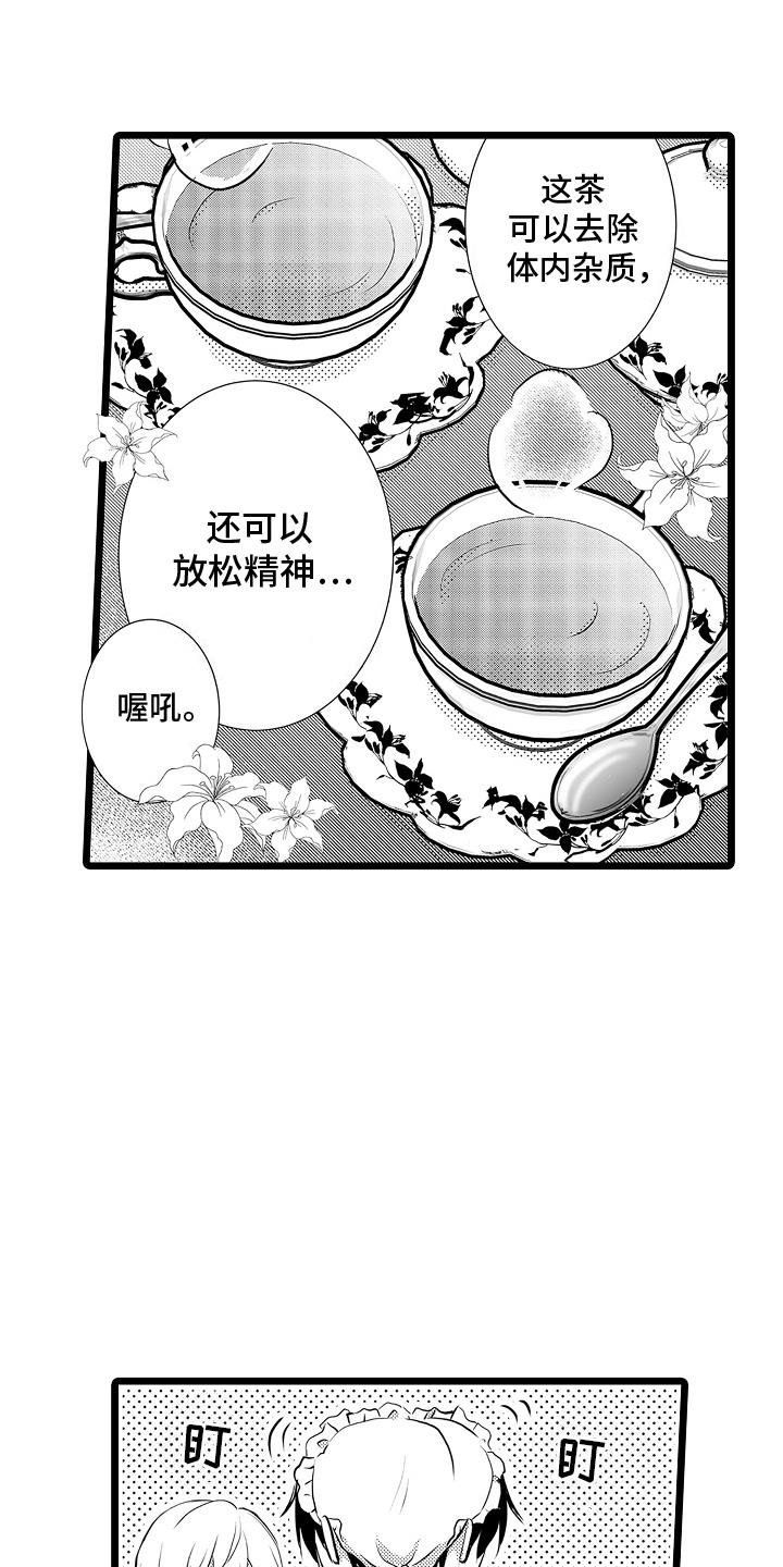 第1话 专属女仆 第 15 页
