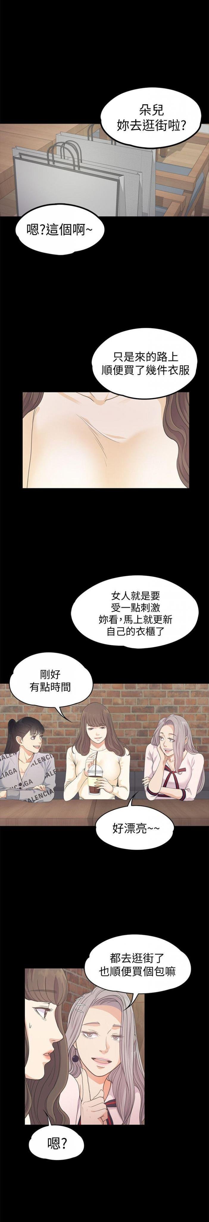第24话 - 熟悉的日常 第 9 页