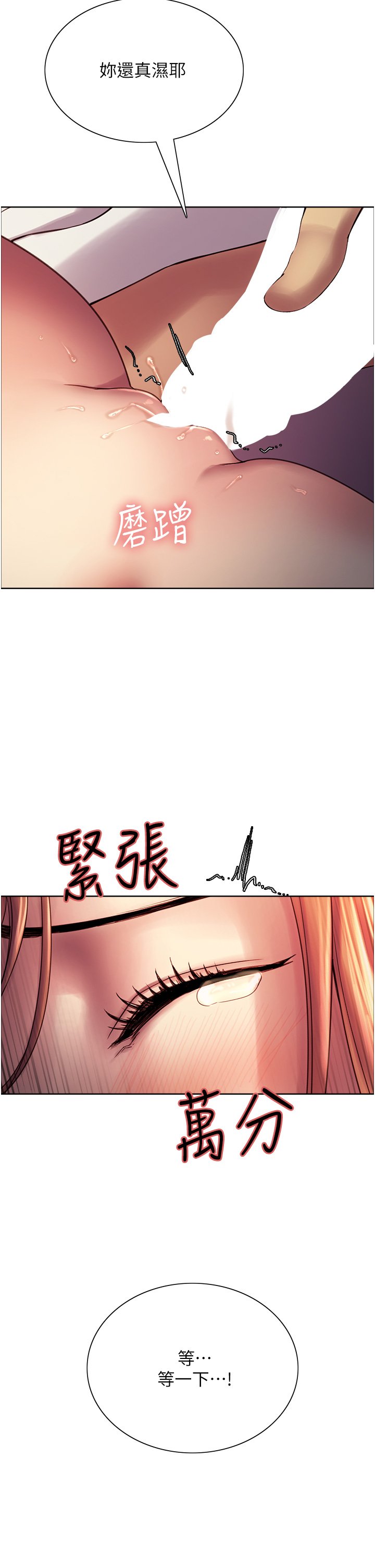 第11话 - 妳痛不痛干我屁事? 第 27 页