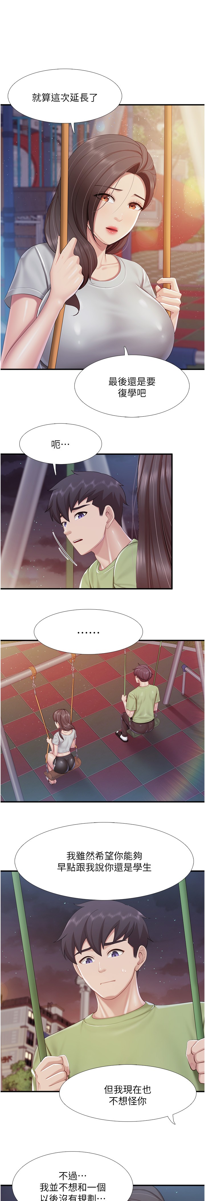 第103话 - 意外到来的通知书 第 21 页