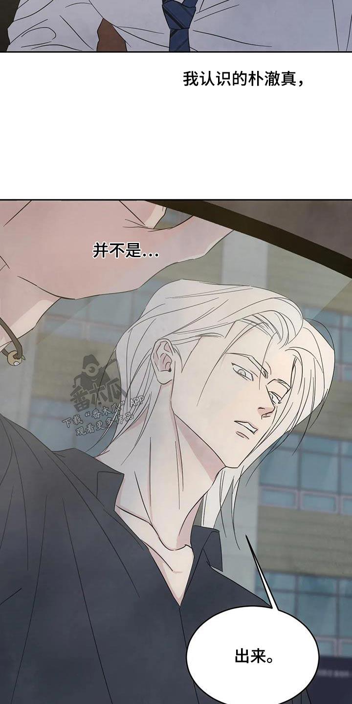 第154话 【第二季】好久不见 第 21 页