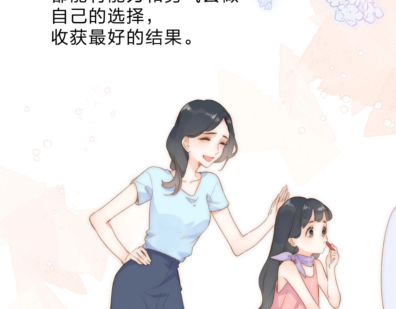 第94话 秋之剪3 第 74 页