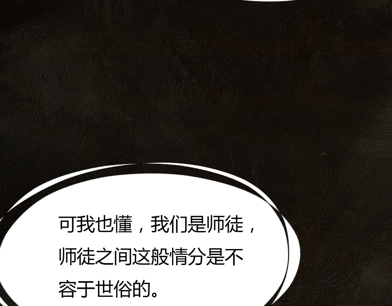 第2话 明明是你先撩我 第 74 页