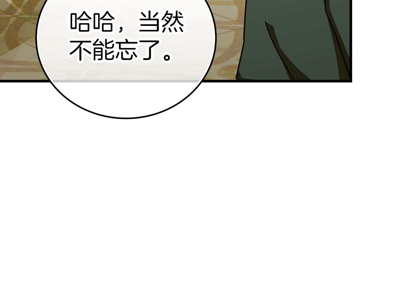 第91话 签订契约 第 88 页