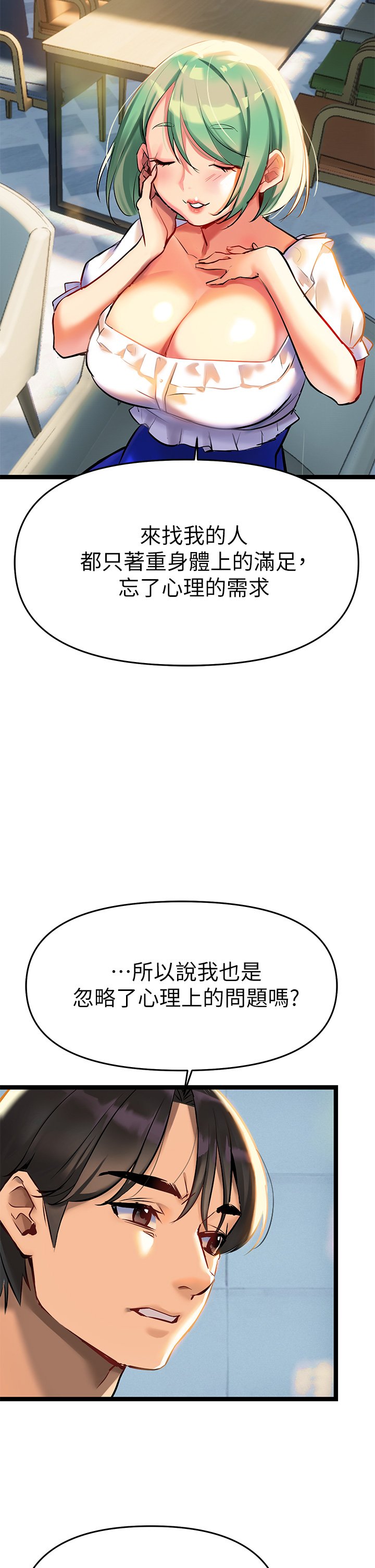 第3话 - 性爱咨商师的治欲手法 第 49 页