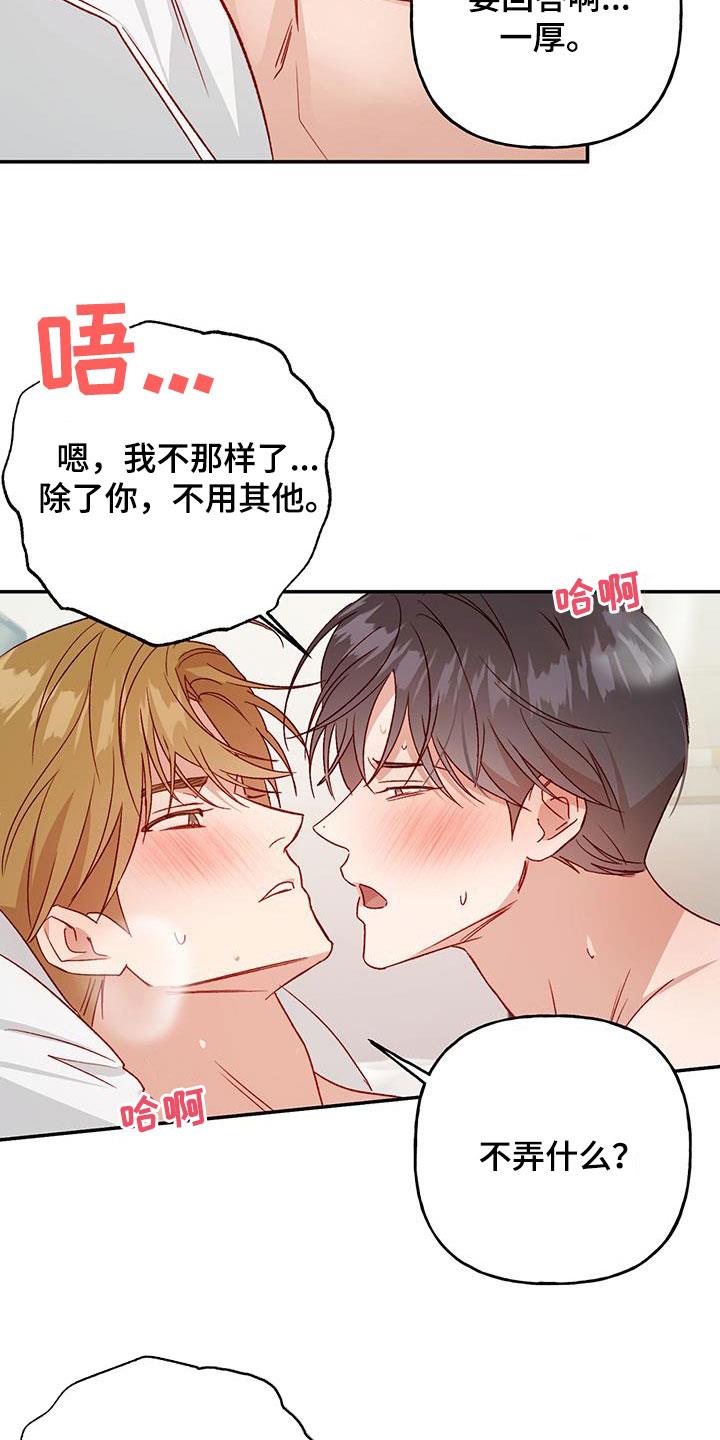 第80话 【第二季】没白来 第 15 页