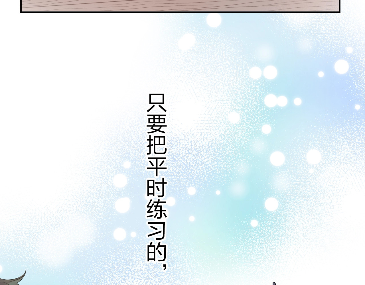 第57话 自己的存在 第 135 页