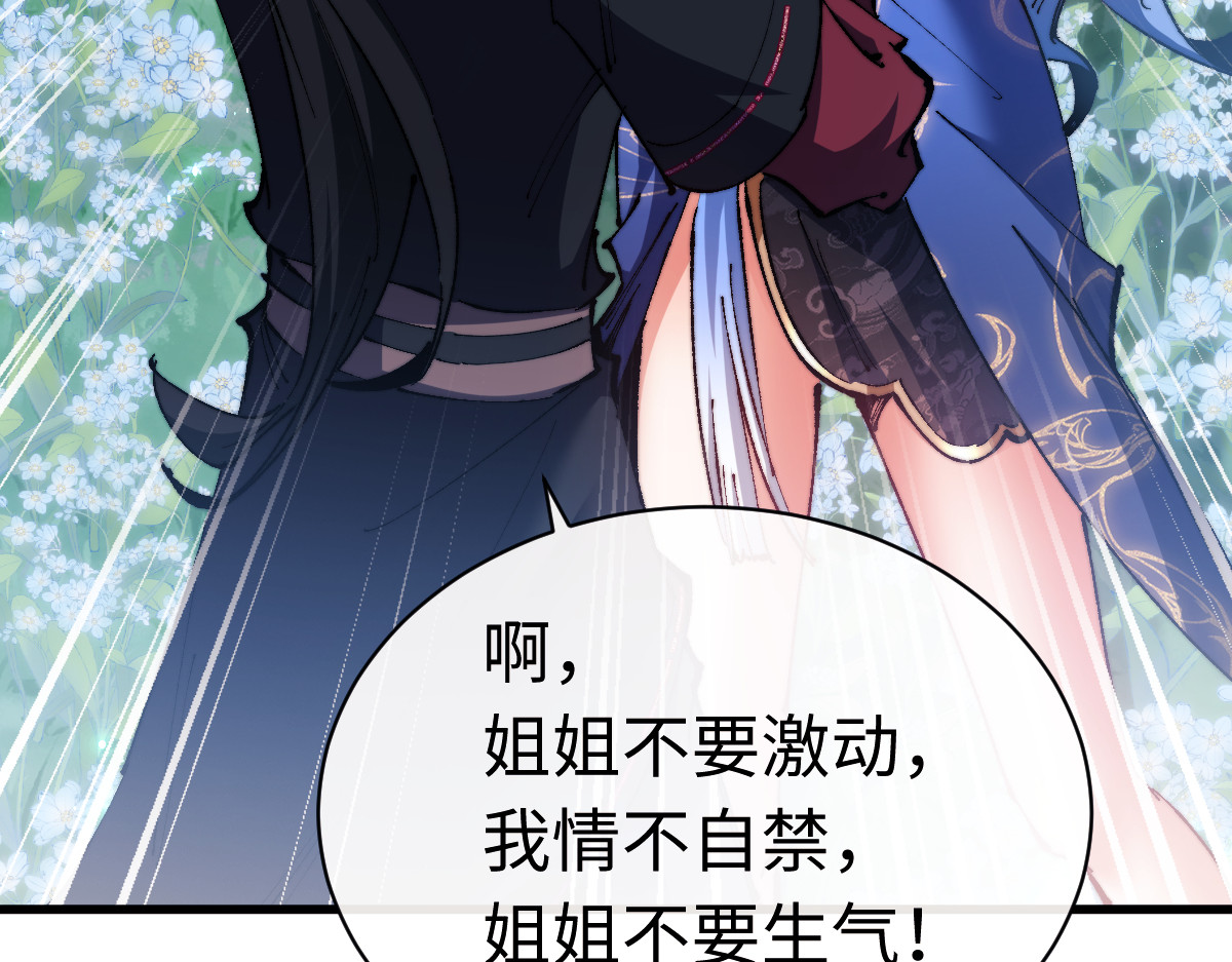 第31话 花姐姐，你的初吻呢？ 第 94 页