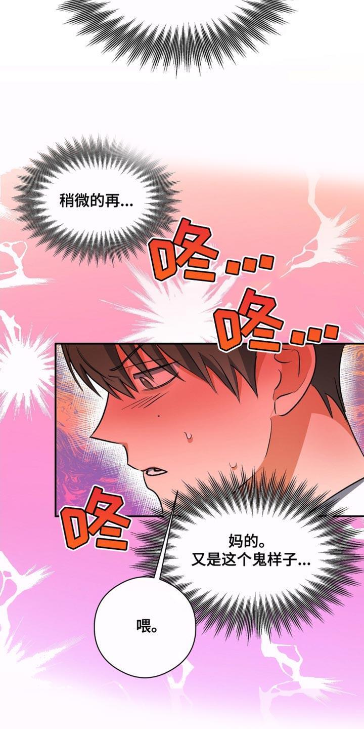 第81话 再靠近一点 第 16 页