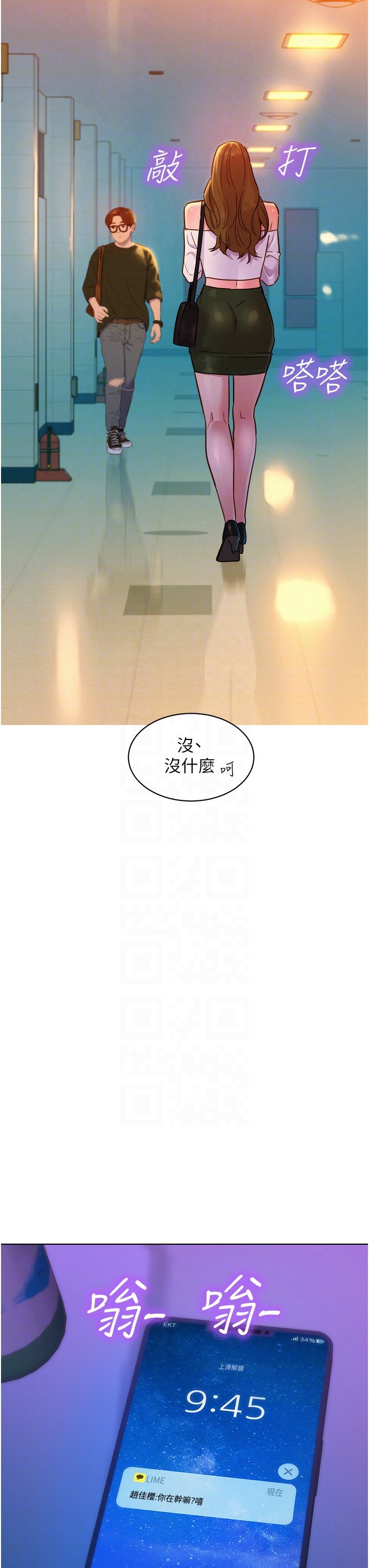 第29话 - 再做一次才知道… 第 30 页