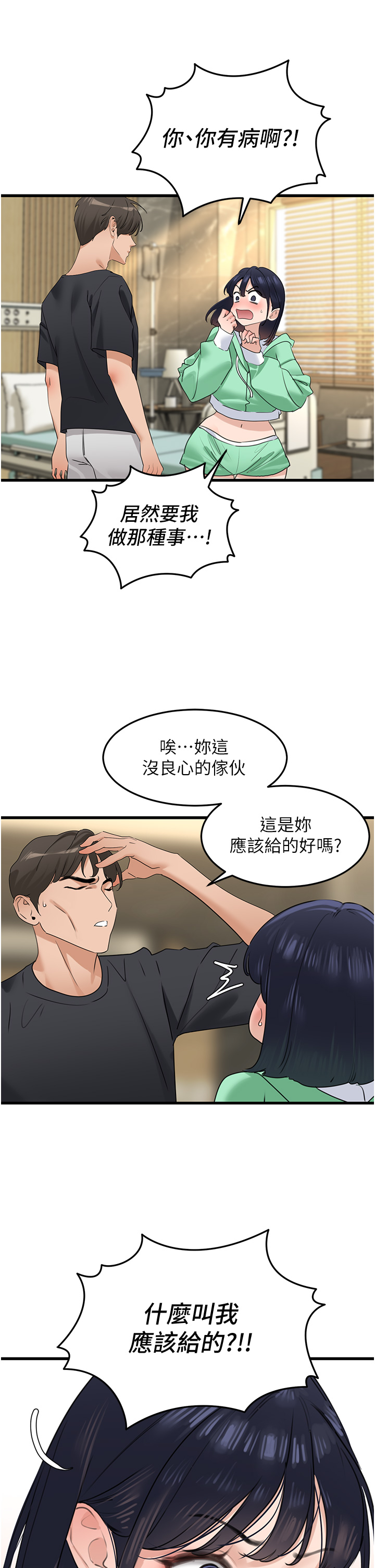 第19话 - 淘金贼 第 9 页