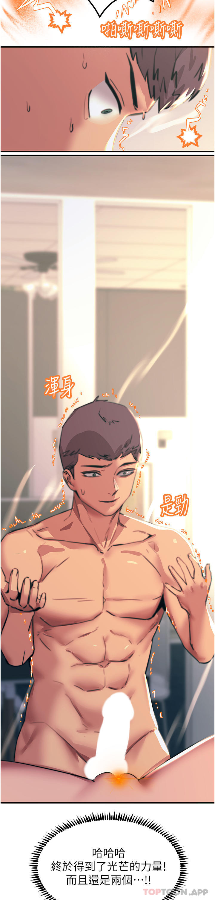 第49话 - 金枪不倒的威力 第 45 页