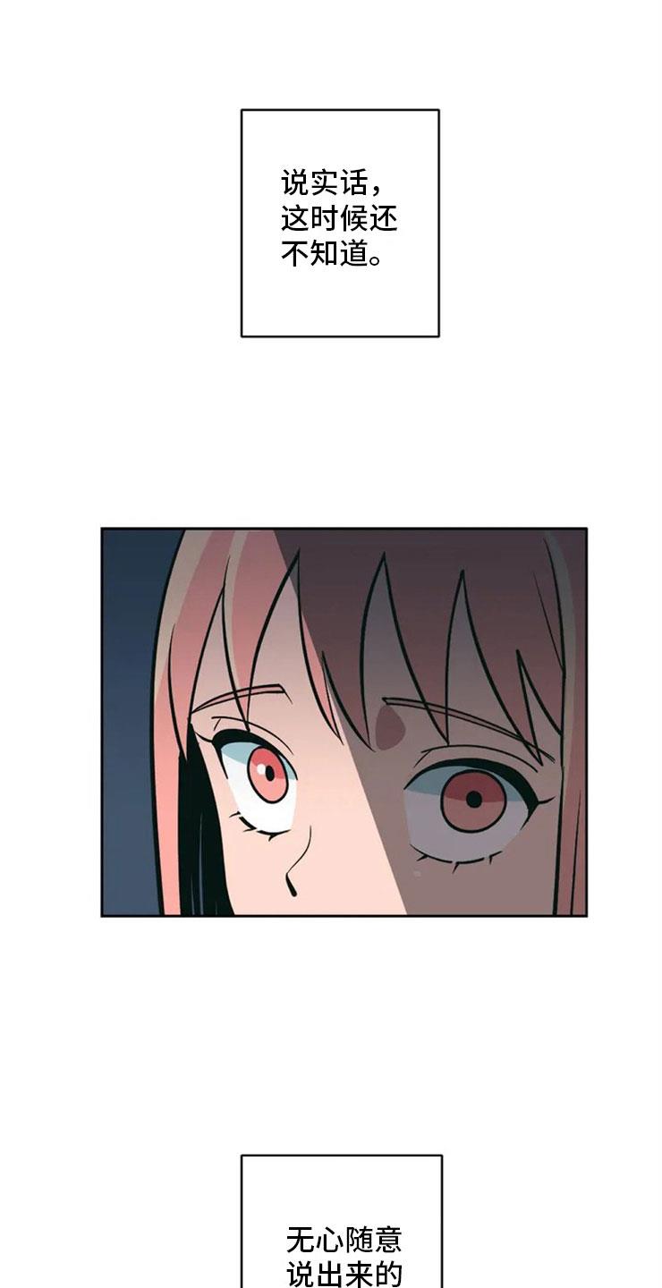 第2话 精准踩雷 第 17 页