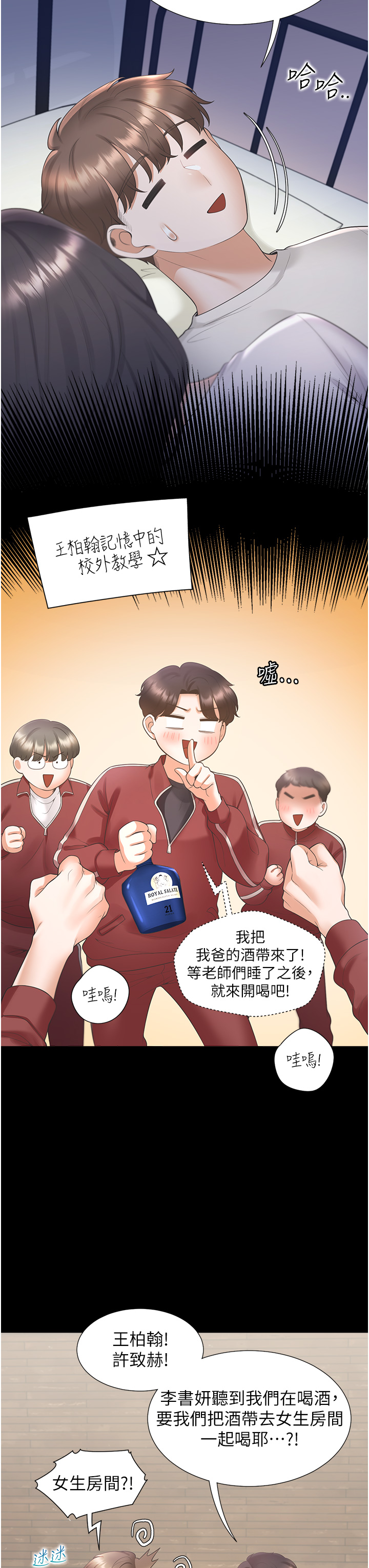 第71话 - 这样妳就动不了了吧? 第 17 页
