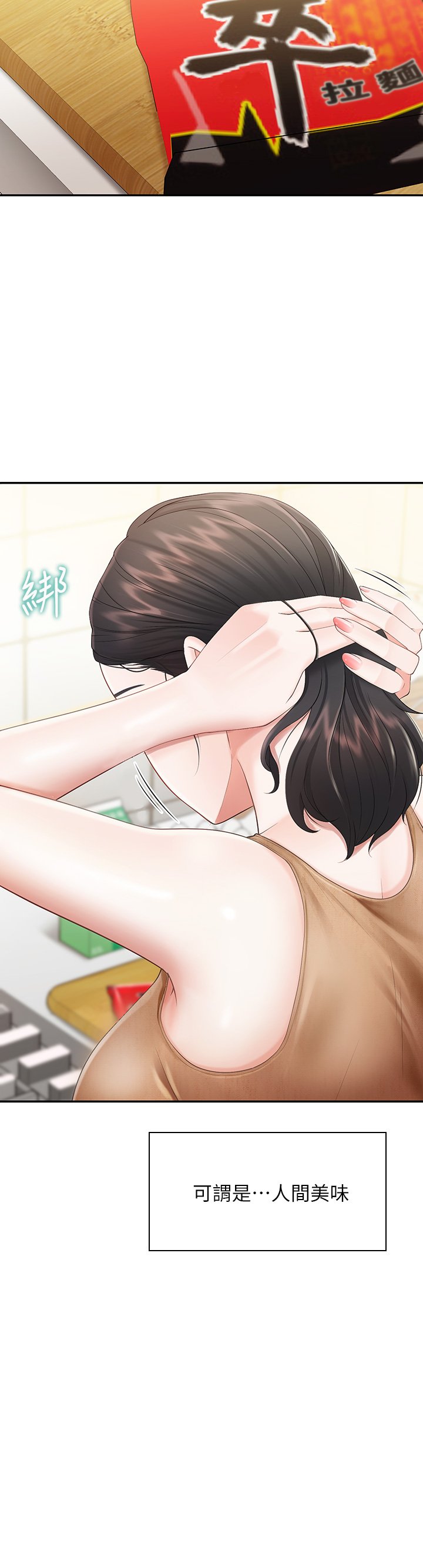 第2话 - 紧贴着GG的肉感蜜桃臀 第 34 页