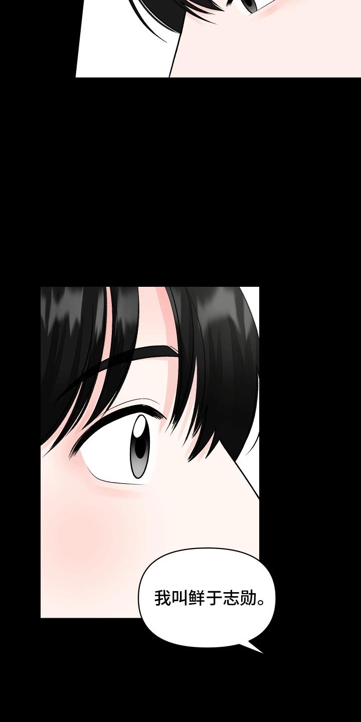 第3话 相亲 第 14 页