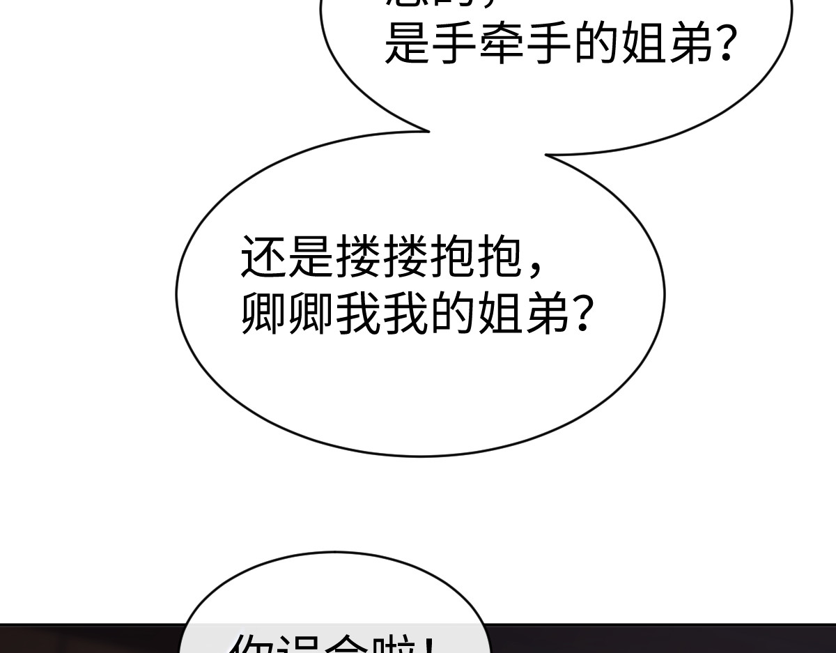 第42话 逆徒！你的手往哪里放！？ 第 151 页
