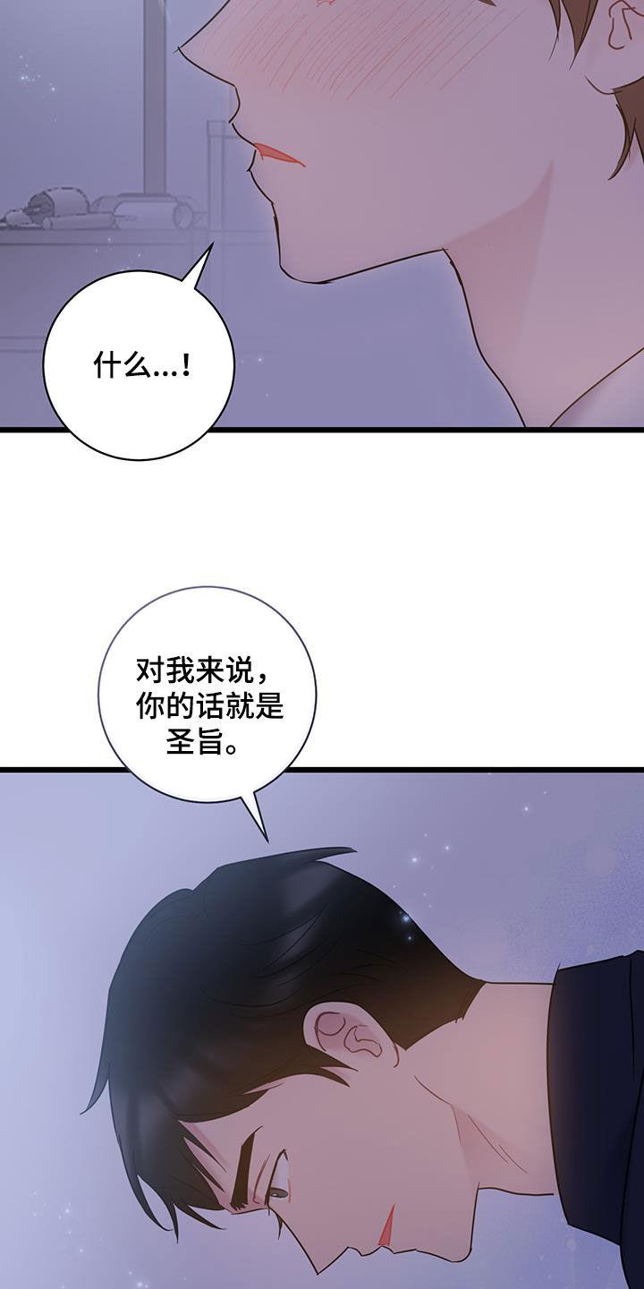 第121话 【第二季】不得不喜欢你 第 12 页