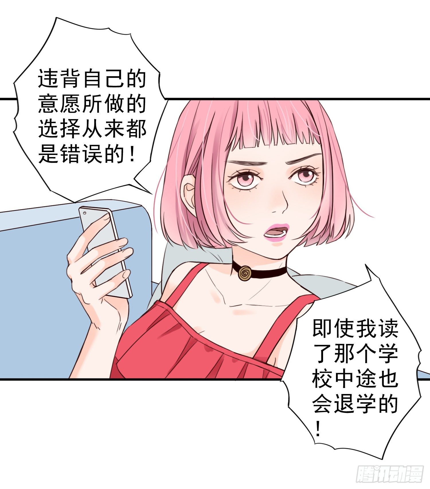 大学是成功的捷径吗？ 第 23 页
