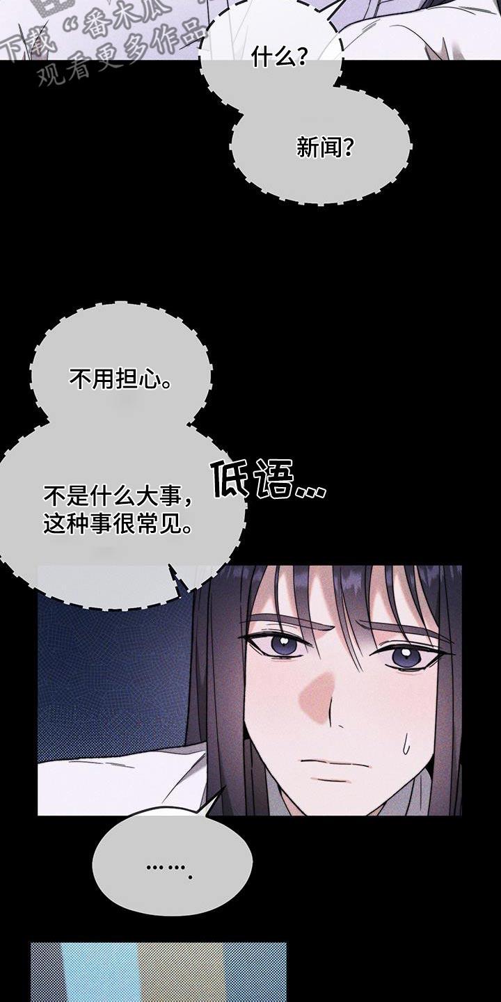第36话 躲藏 第 23 页