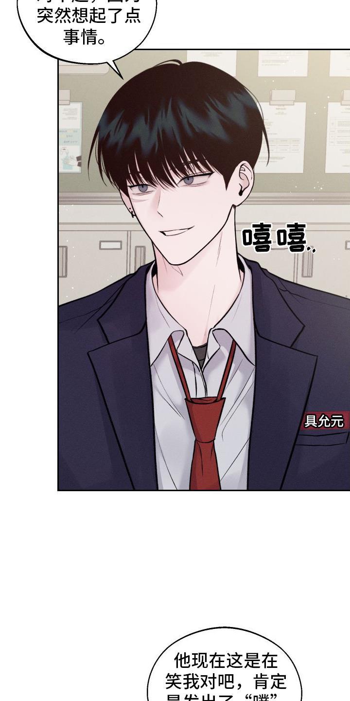 第3话 嘲笑 第 26 页
