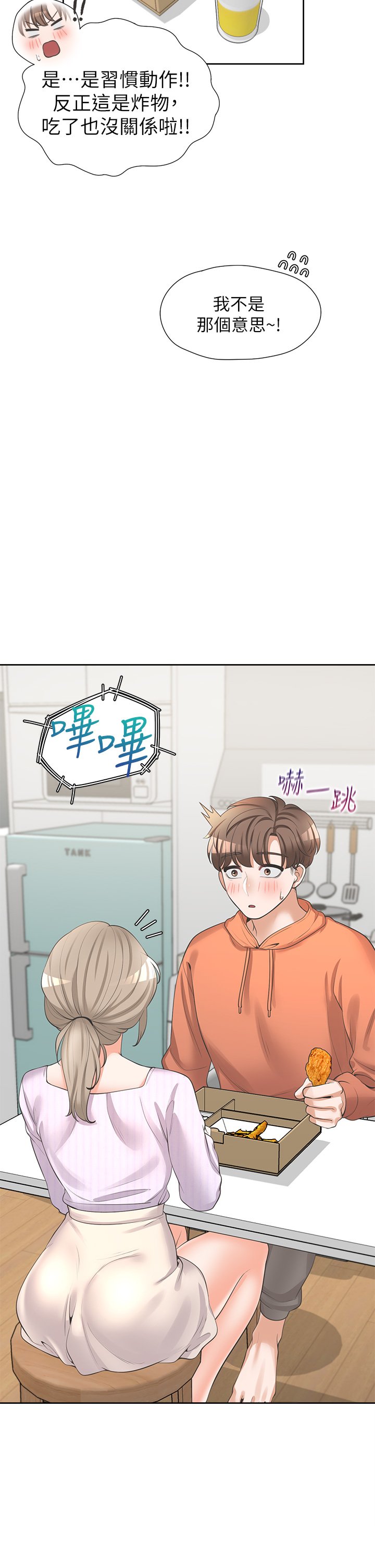第9话 - 求你快插进来…! 第 47 页