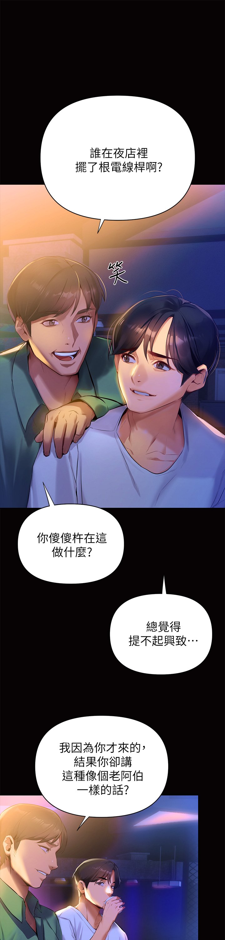 第1话 - 与夜店妹火热的夜晚 第 7 页