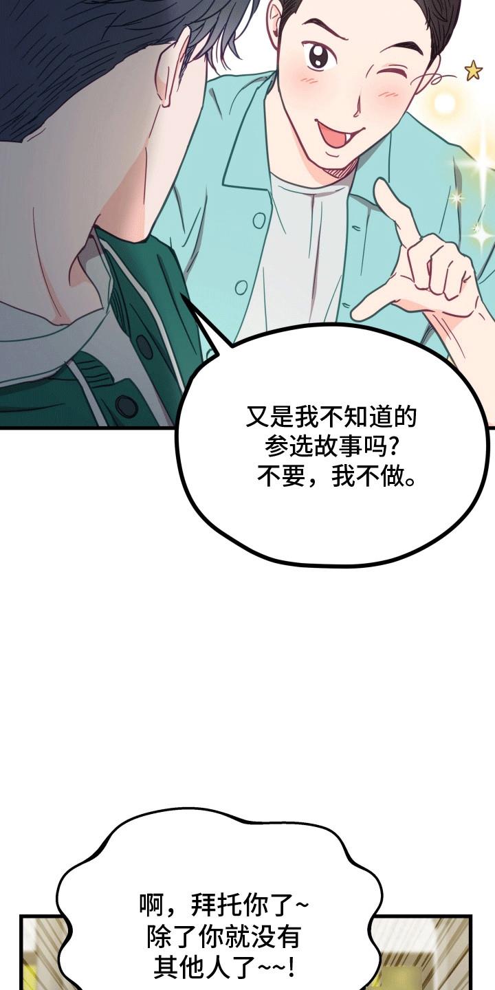 第5话 聚餐 第 12 页