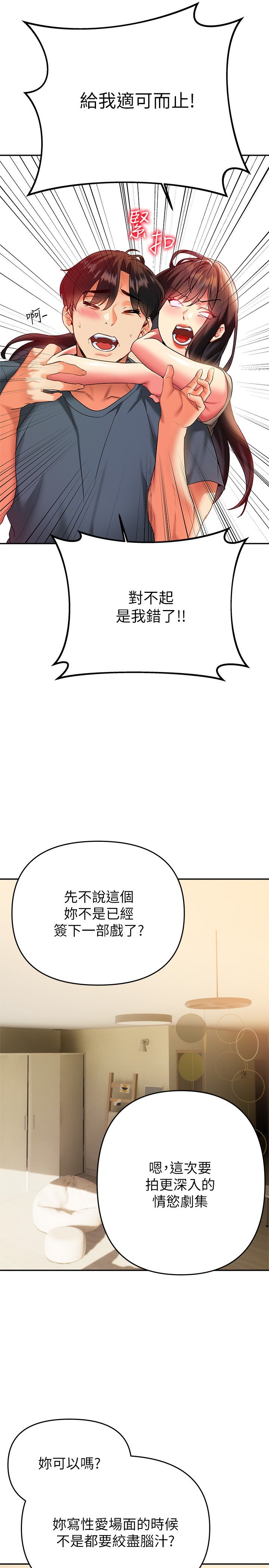 第24话 最终话 - 和姊姊永远在一起 第 22 页