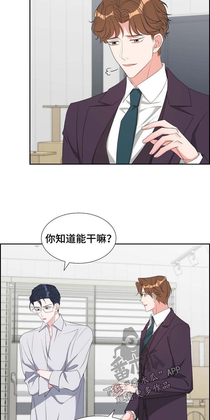 第107话 同情不是爱 第 5 页
