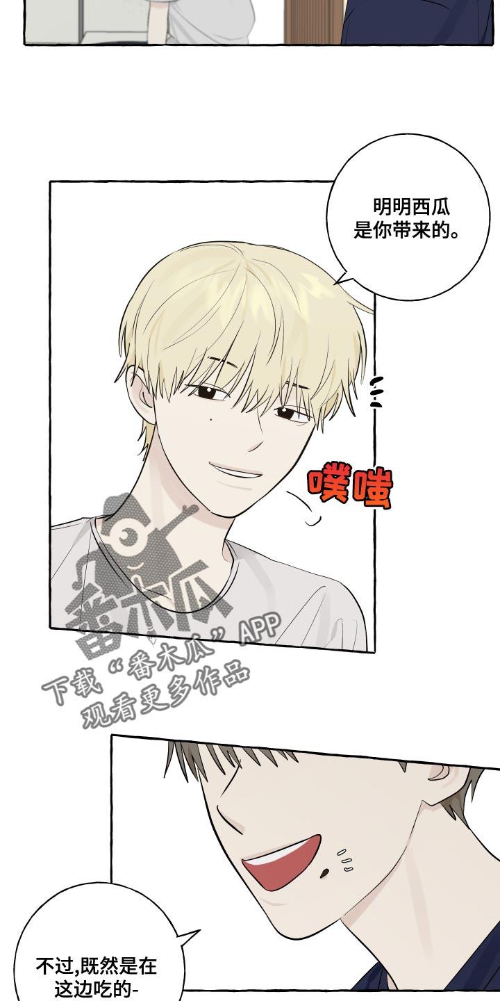 第17话 吐西瓜籽 第 7 页