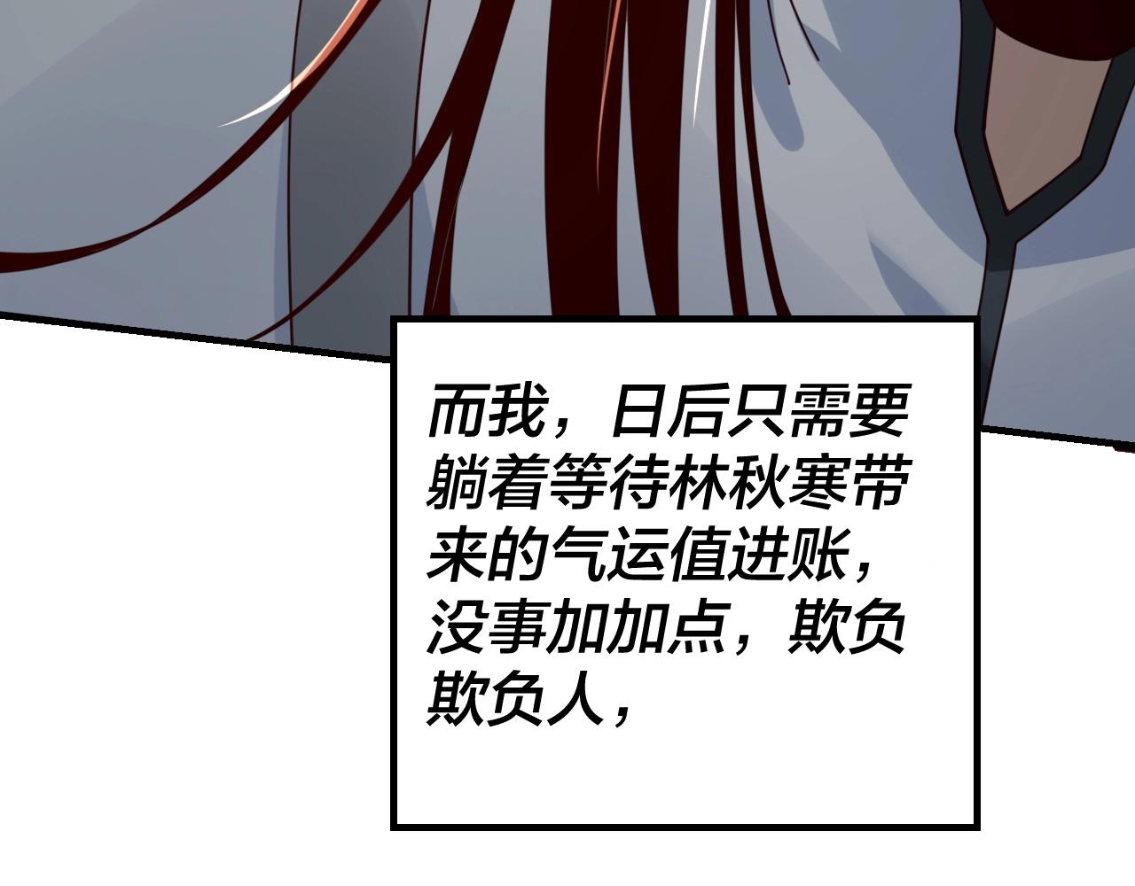 第32话 我撩妹技能点满了 第 21 页