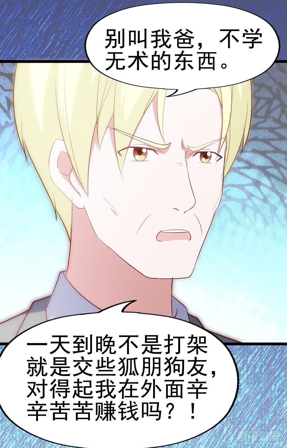 第六十三话·温柔陷阱 第 18 页