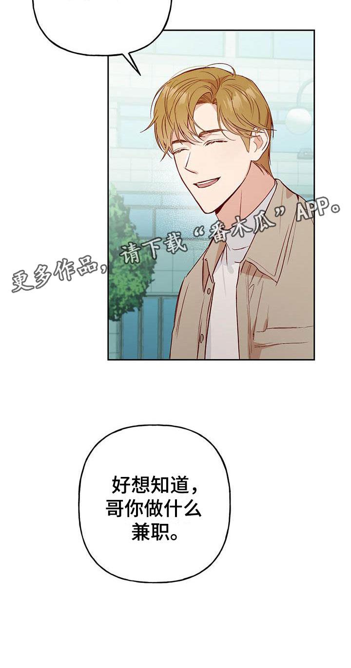 第8话 兼职 第 28 页