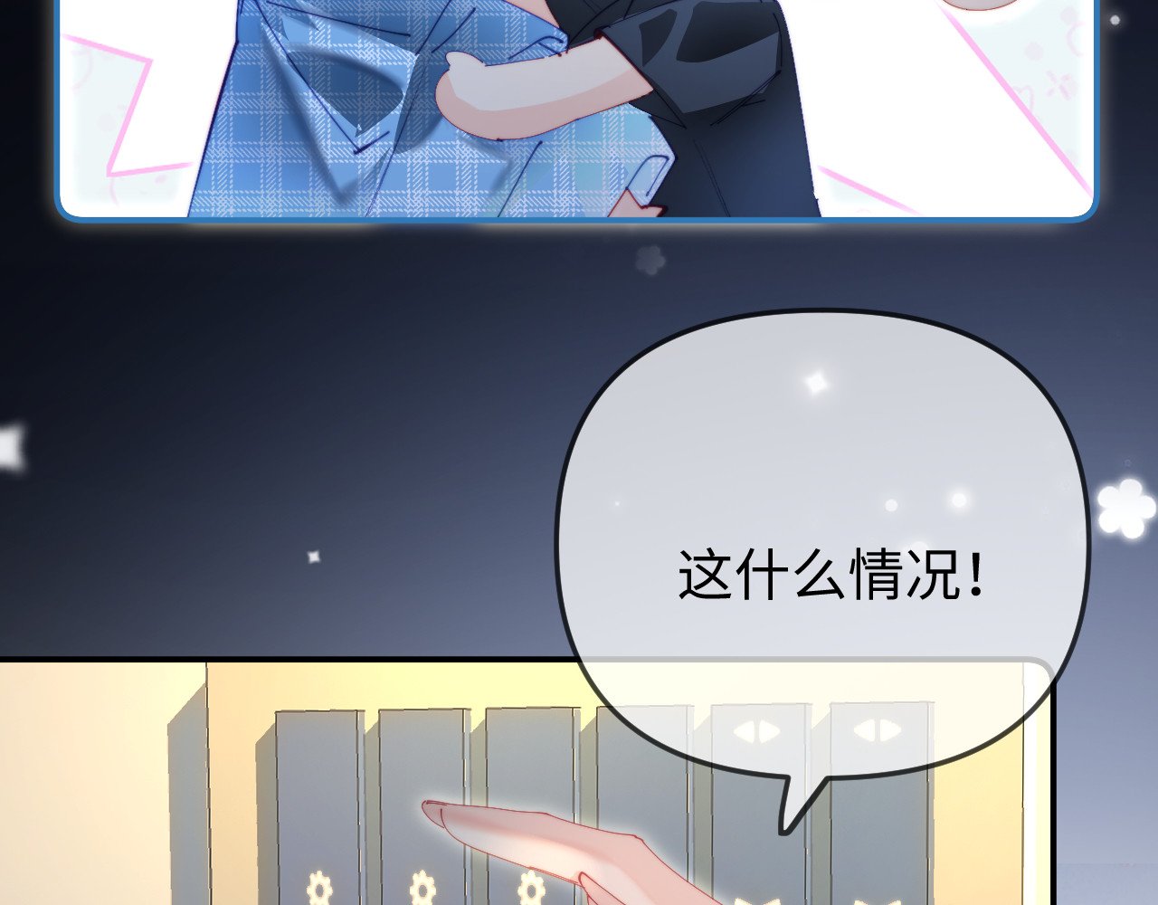 第88话 拆礼物？ 第 90 页