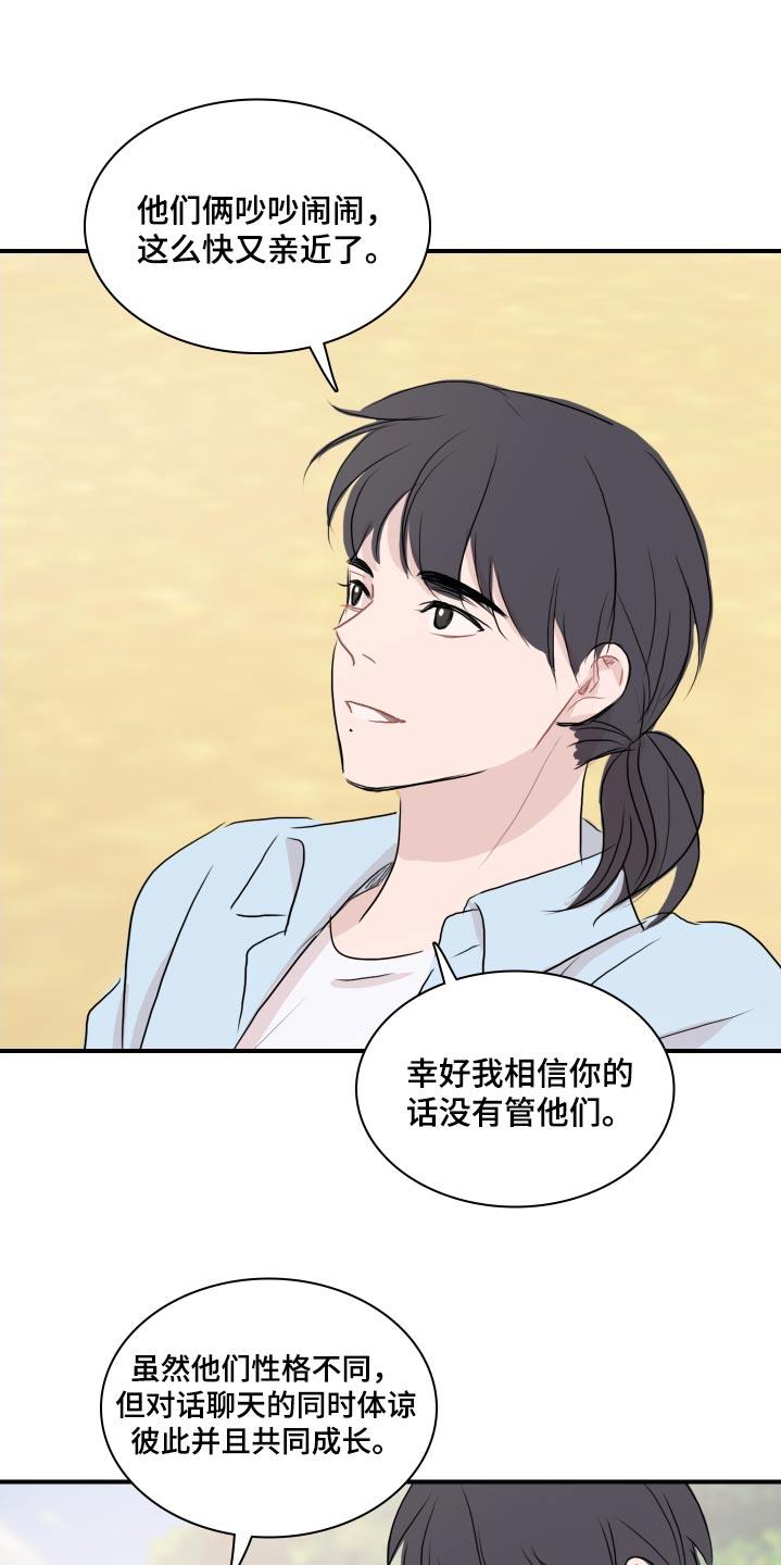 第68话 【番外完结】下一个阶段 第 25 页
