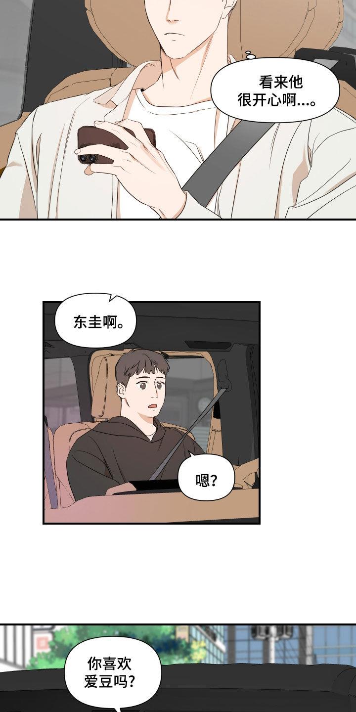 第71话 活动 第 7 页