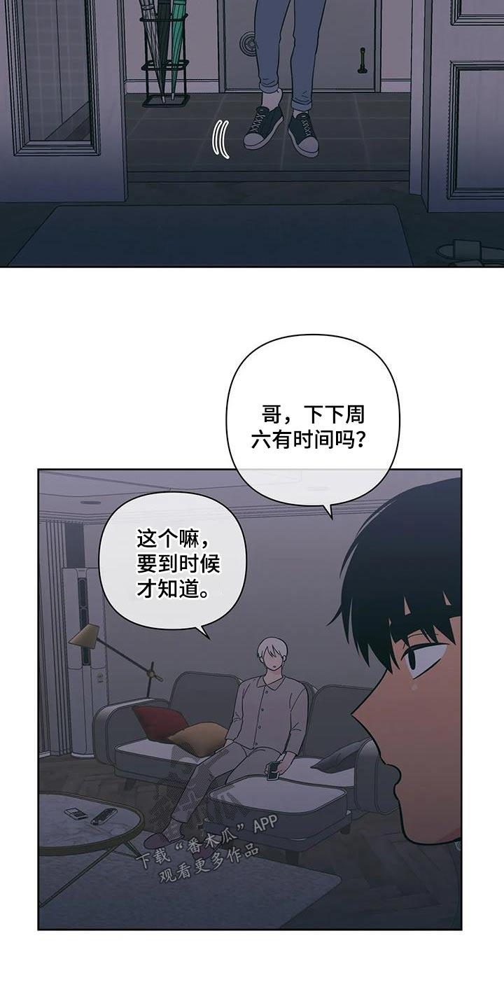 第97话 越界了 第 23 页